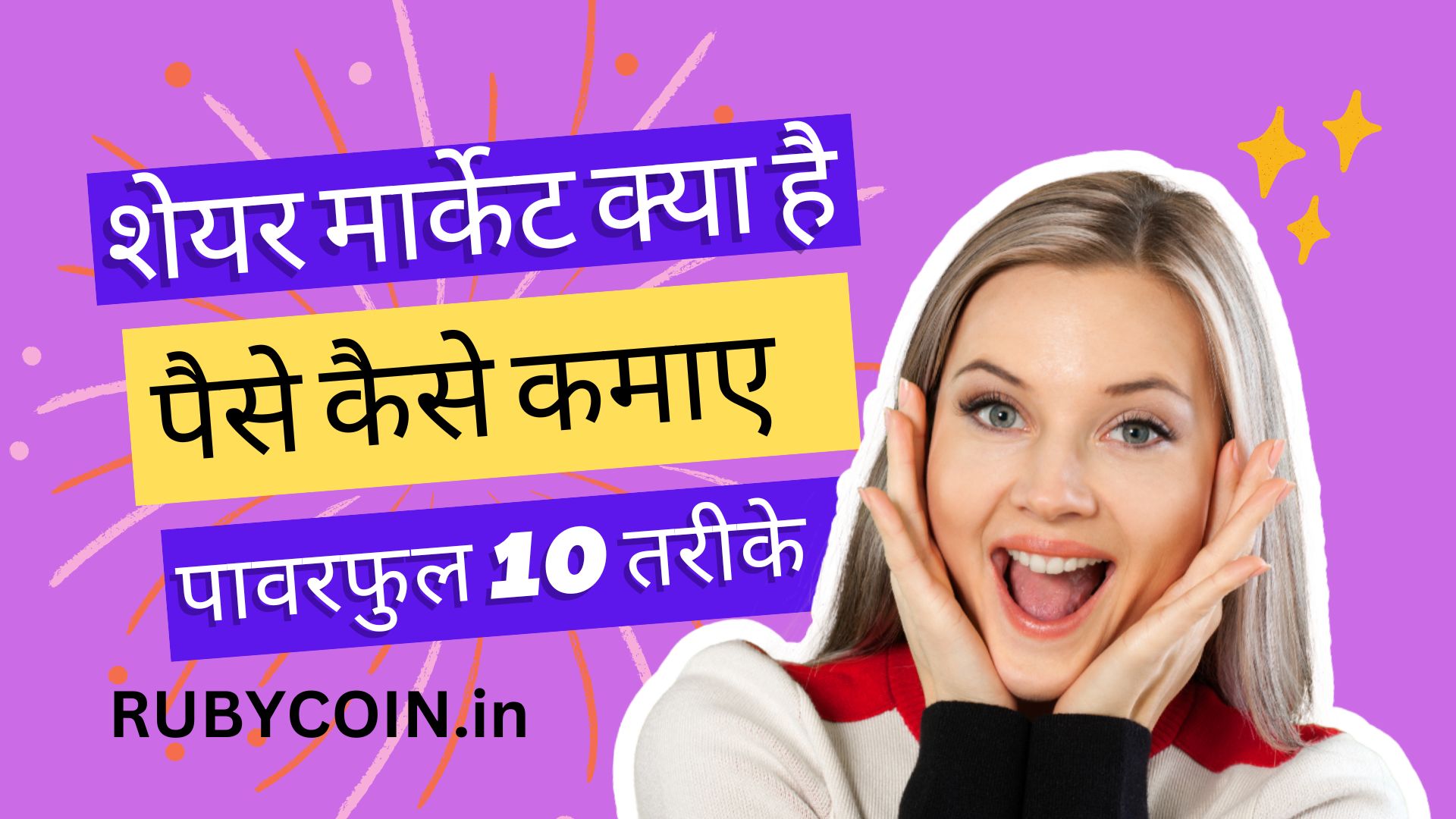 Share Market Se Paise Kaise Kamaye