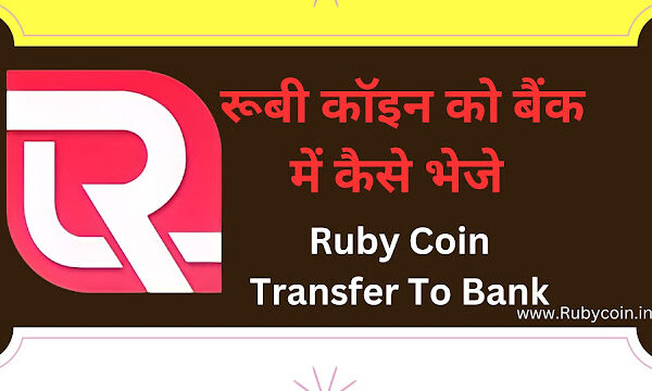 Ruby Coin Transfer To Bank