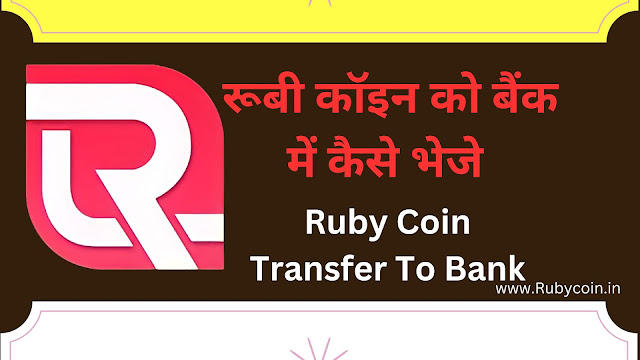 Ruby Coin Transfer To Bank