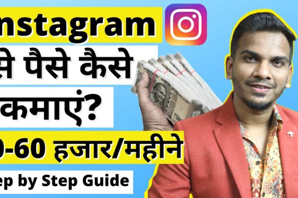 Instagram पर स्टोरी लगाकर पैसे कमाने के 7 बेहतरीन तरीके